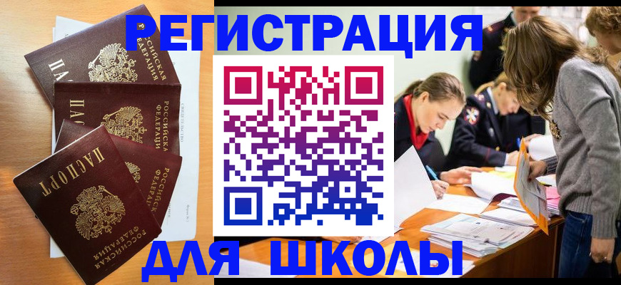 прописка 2025 в Смоленской области