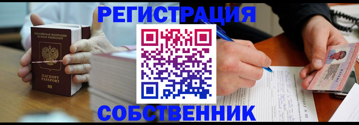купить прописку в Смоленской области