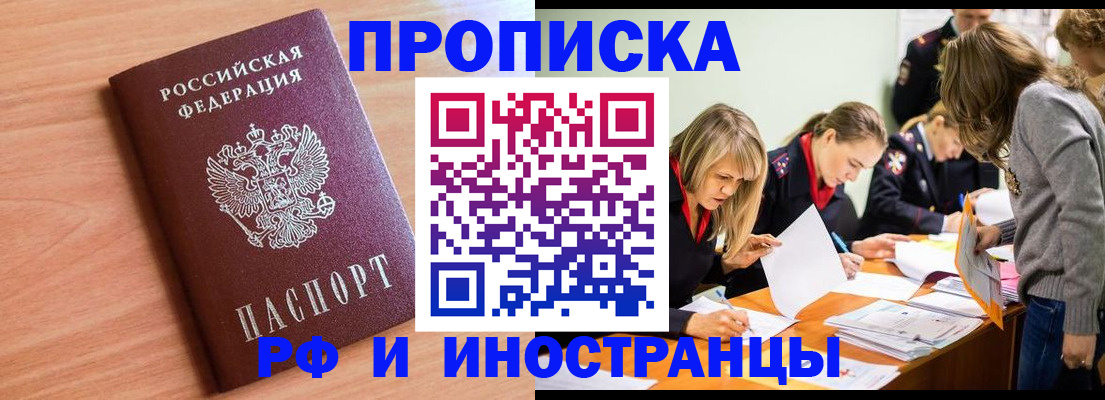 прописка для работы в Смоленской области