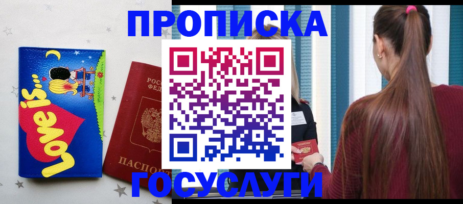 прописка для работы в Смоленской области